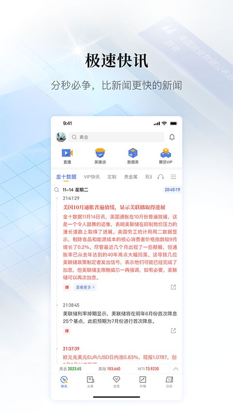金十数据app手机赚钱软件截图3
