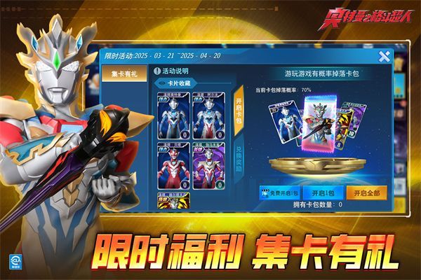 奥特曼之格斗超人九游版手机赚钱软件截图4