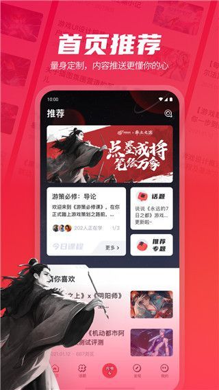 网易游戏学院app手机赚钱软件截图4