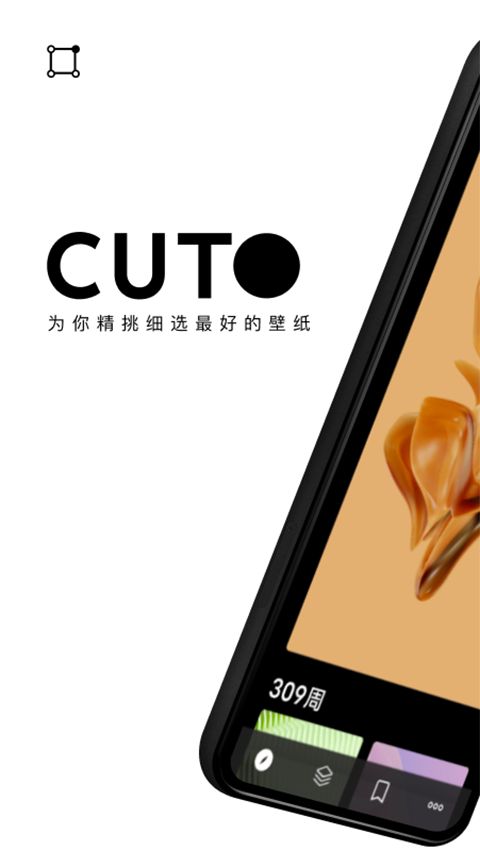 Cuto壁纸app手机赚钱软件截图1