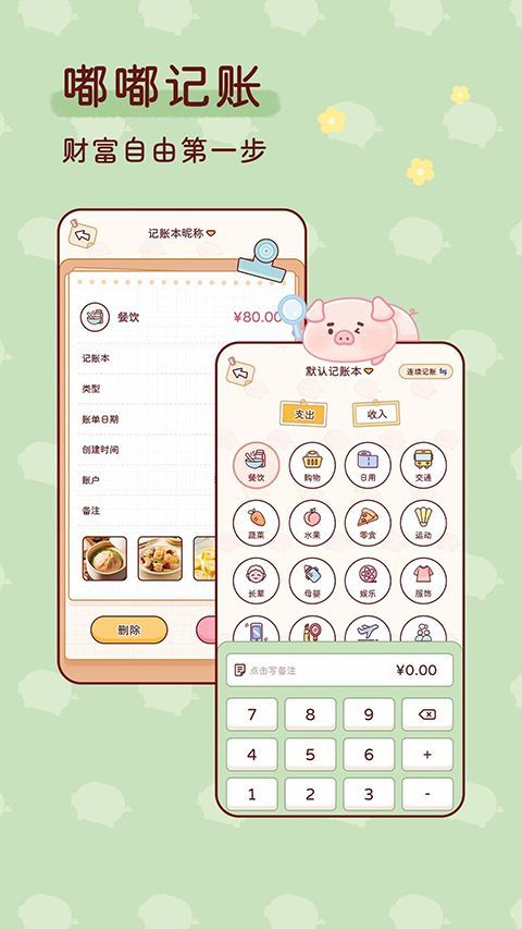 嘟嘟记账app手机赚钱软件截图1