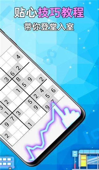 全民数独app手机赚钱软件截图2