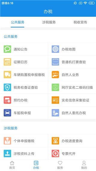 天津税务手机app手机赚钱软件截图5