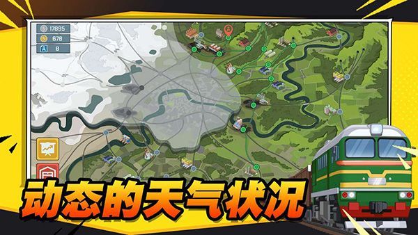 火车傲游世界手机赚钱软件截图3