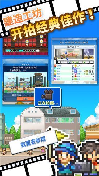 电影工坊物语ios版(Silver Screen Story)手机赚钱软件截图5