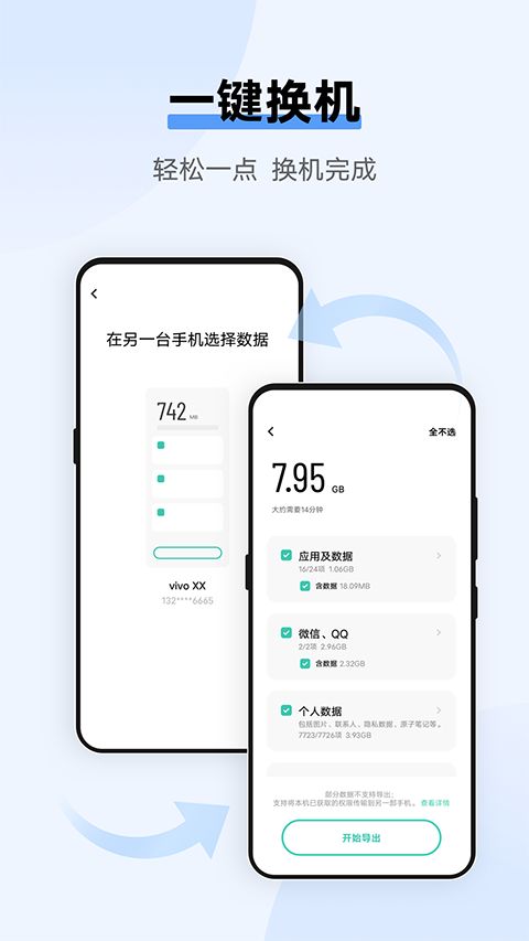 vivo互传苹果版手机赚钱软件截图4
