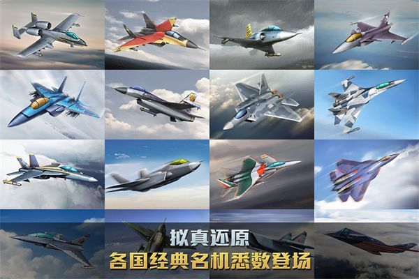 空战争锋官方版手机赚钱软件截图1