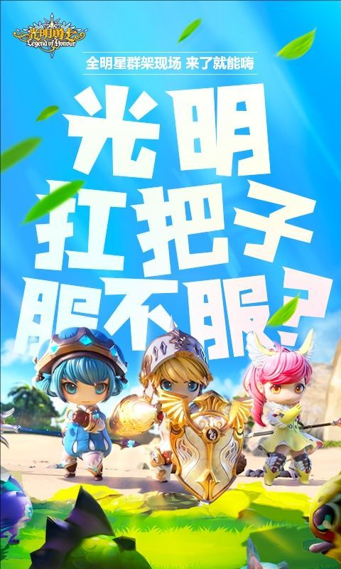 光明勇士游戏应用宝版手机赚钱软件截图3