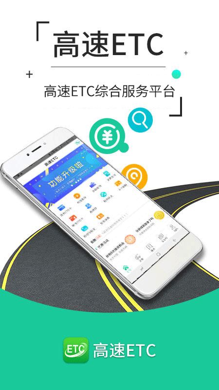 高速ETC App手机赚钱软件截图5