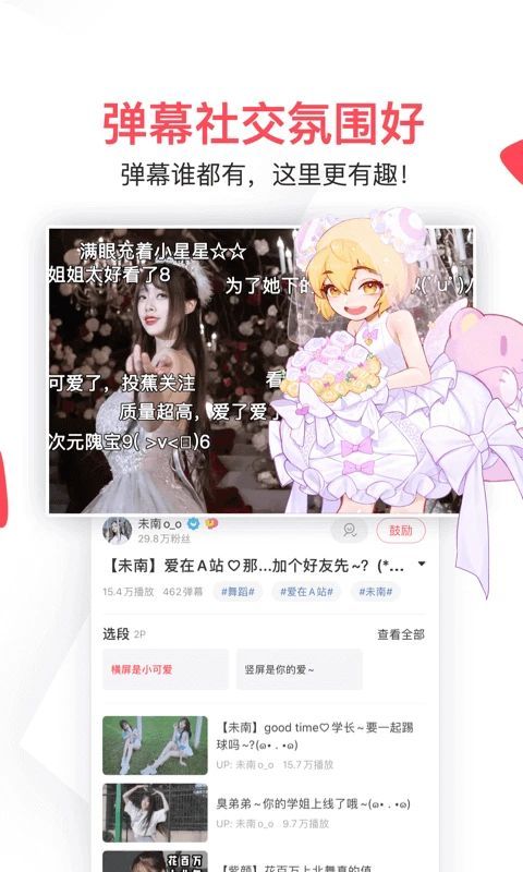 a站app客户端(AcFun)手机赚钱软件截图4