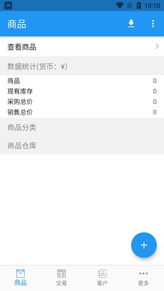 小库存管理app手机赚钱软件截图1