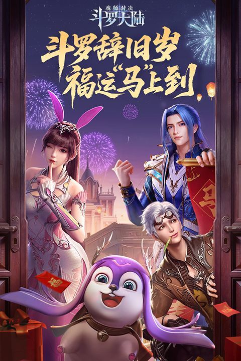 斗罗大陆魂师对决最新版本手机赚钱软件截图1