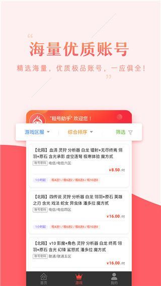 租号助手官方最新版手机赚钱软件截图1