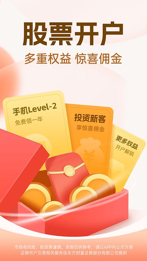 股吧app手机赚钱软件截图1