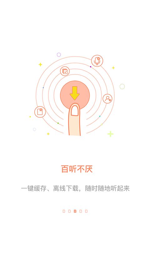 百听听书最新版本手机赚钱软件截图5