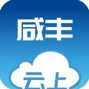 云上咸丰APP手机赚钱软件