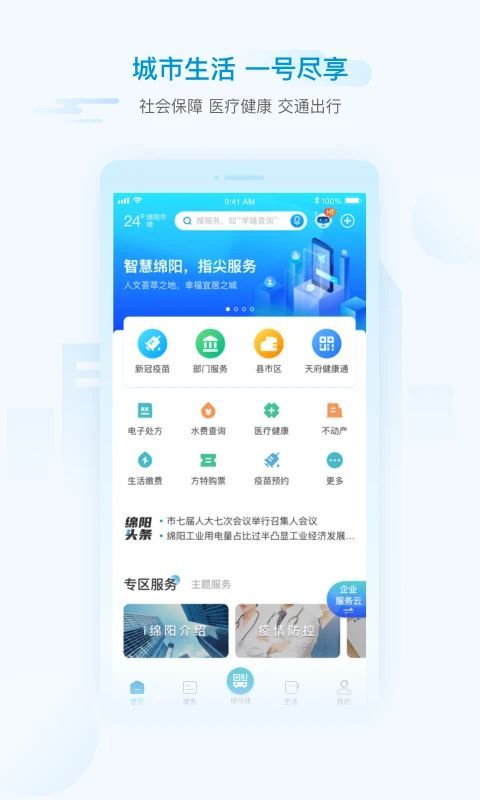i绵阳app手机赚钱软件截图1