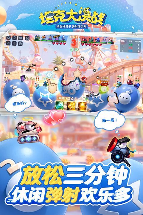 坦克大决战手机赚钱软件截图1