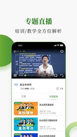 中医药在线app手机赚钱软件截图4