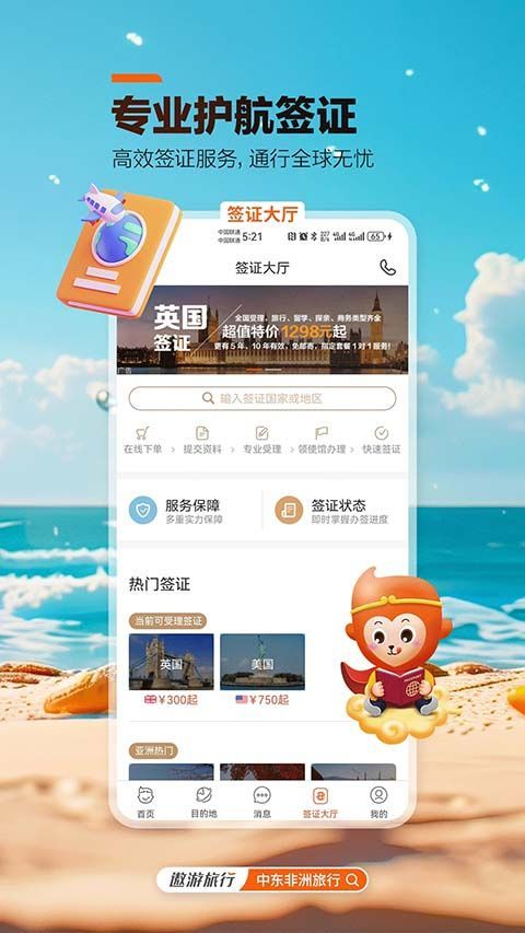 中青旅遨游旅行app手机赚钱软件截图2