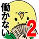 欠债要靠赌博来还2游戏手机赚钱软件