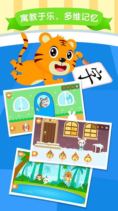 贝乐虎识字APP手机赚钱软件截图3
