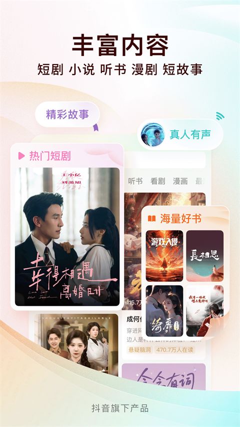 番茄免费小说极速版app手机赚钱软件截图1