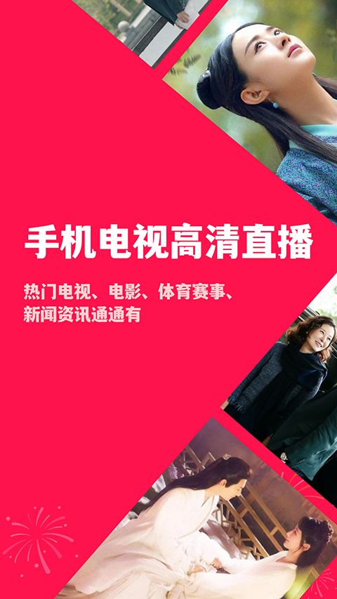 手机电视高清直播手机赚钱软件截图5