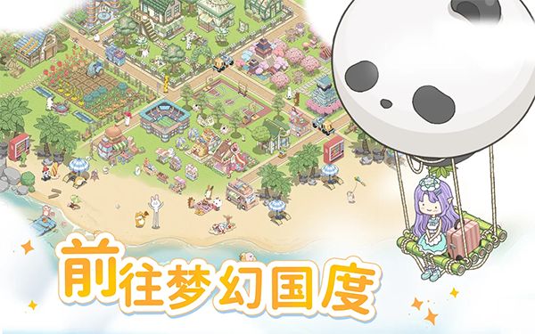 梦幻之城官方正版手机赚钱软件截图2
