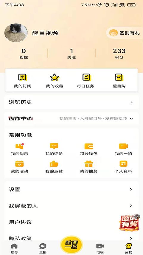 醒目视频app手机赚钱软件截图4