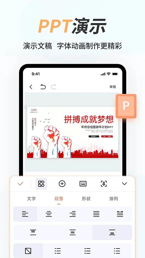 手机Word文档app手机赚钱软件截图2