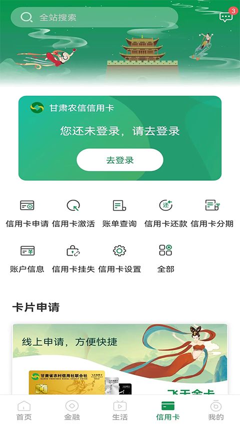 甘肃农信掌上银行app手机赚钱软件截图2
