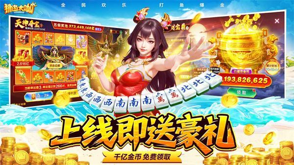 捕鱼大咖高爆版手机赚钱软件截图4