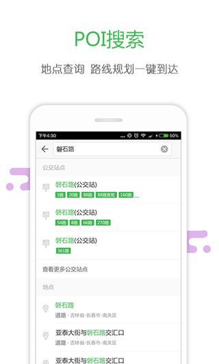 长春掌上公交app手机赚钱软件截图2