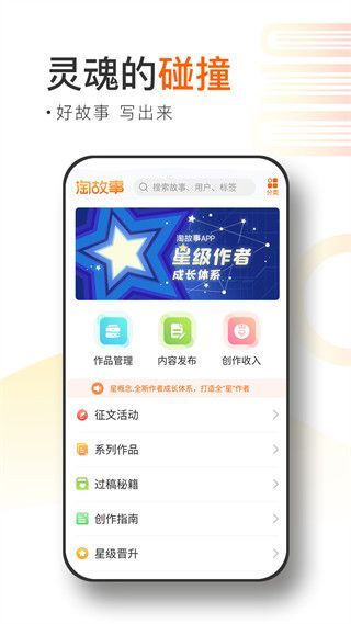 淘故事ios版手机赚钱软件截图2