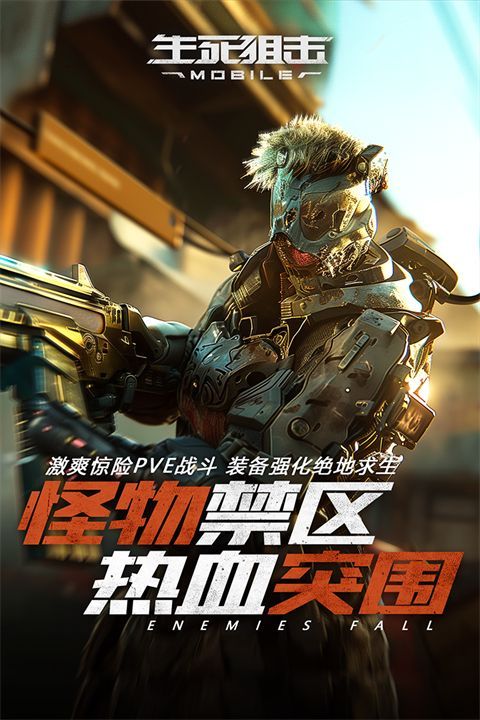 生死狙击手游应用宝版手机赚钱软件截图3
