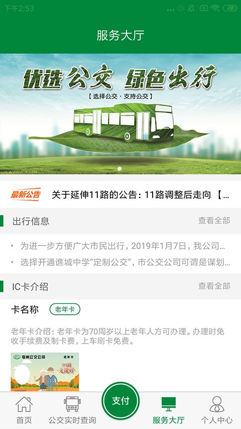 亳州公交App手机赚钱软件截图4