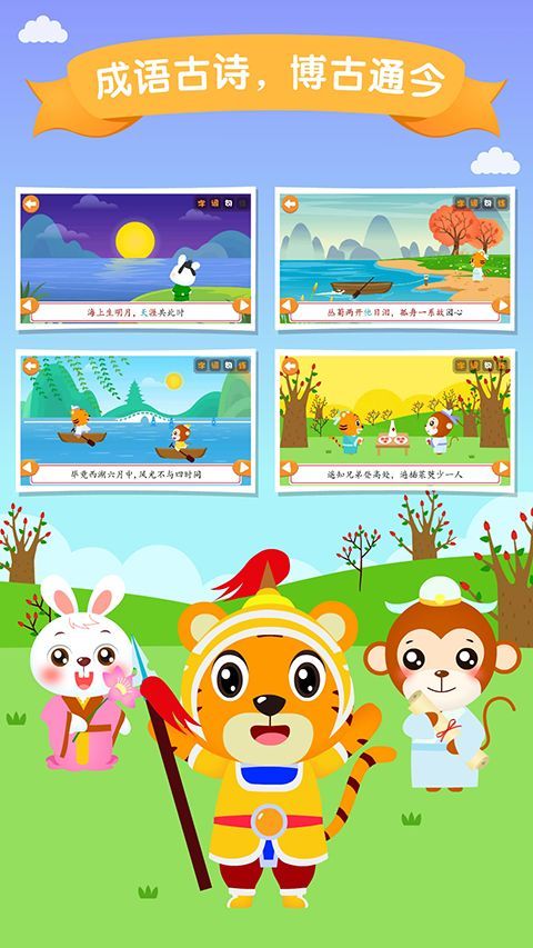 贝乐虎识字APP手机赚钱软件截图2