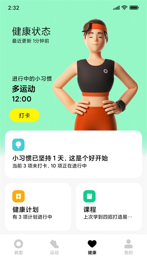 小米穿戴app手机赚钱软件截图3