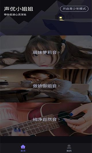 声优助眠App手机赚钱软件截图1