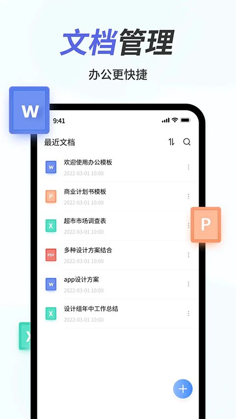 手机Word文档app手机赚钱软件截图4