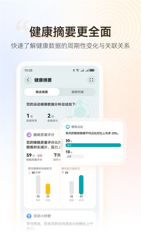 华为运动健康app手机赚钱软件截图2