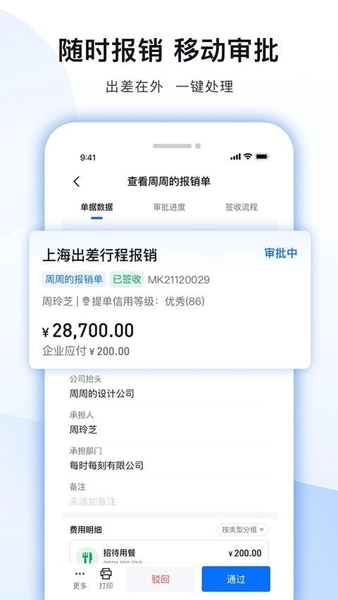 每刻报销App手机赚钱软件截图5