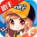 QQ飞车掌上飞车助手手机赚钱软件