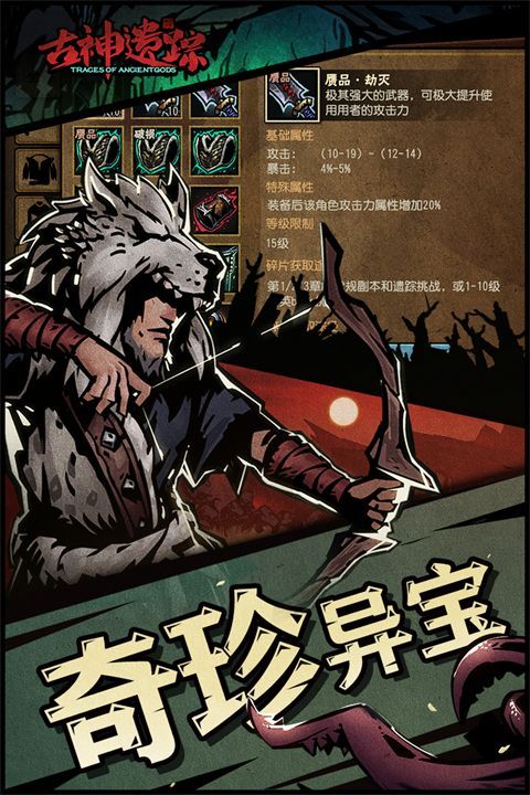 古神遗踪游戏手机赚钱软件截图5