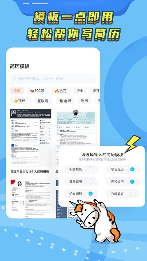 知页简历app手机赚钱软件截图3