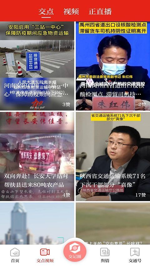 交通强国app手机赚钱软件截图4