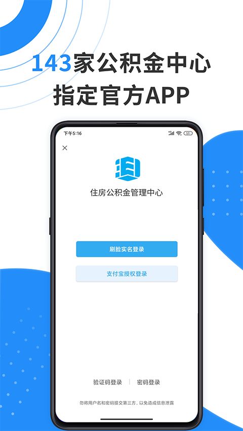 手机公积金App手机赚钱软件截图1