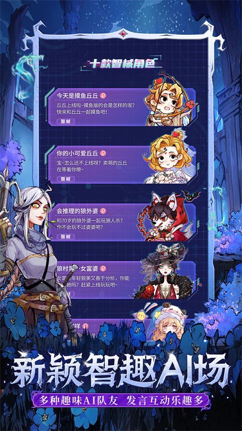 狼人杀网易版本手机赚钱软件截图2