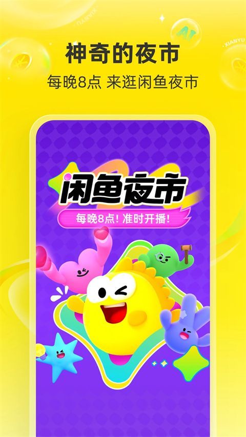 闲鱼网app手机赚钱软件截图5